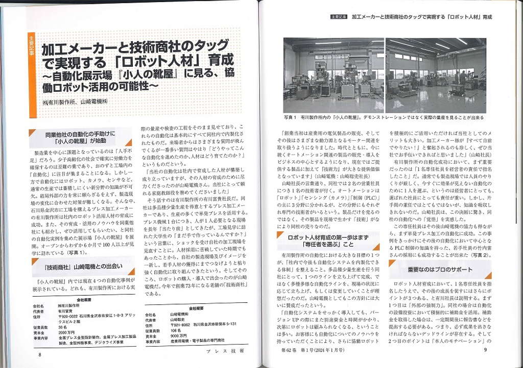 プレス技術2024年1月号に掲載されました | 2024.01.31