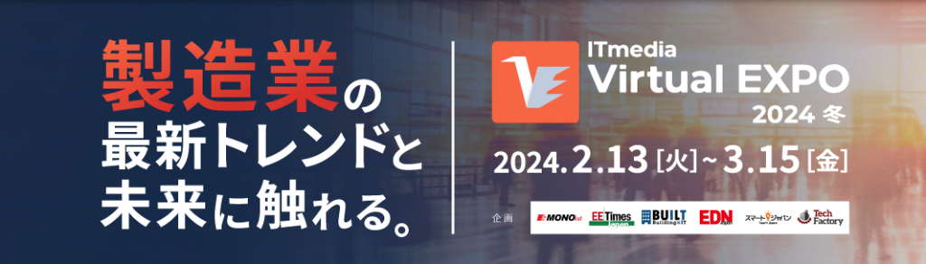 講演のご案内：ITmedia Virtual EXPO 2024 冬