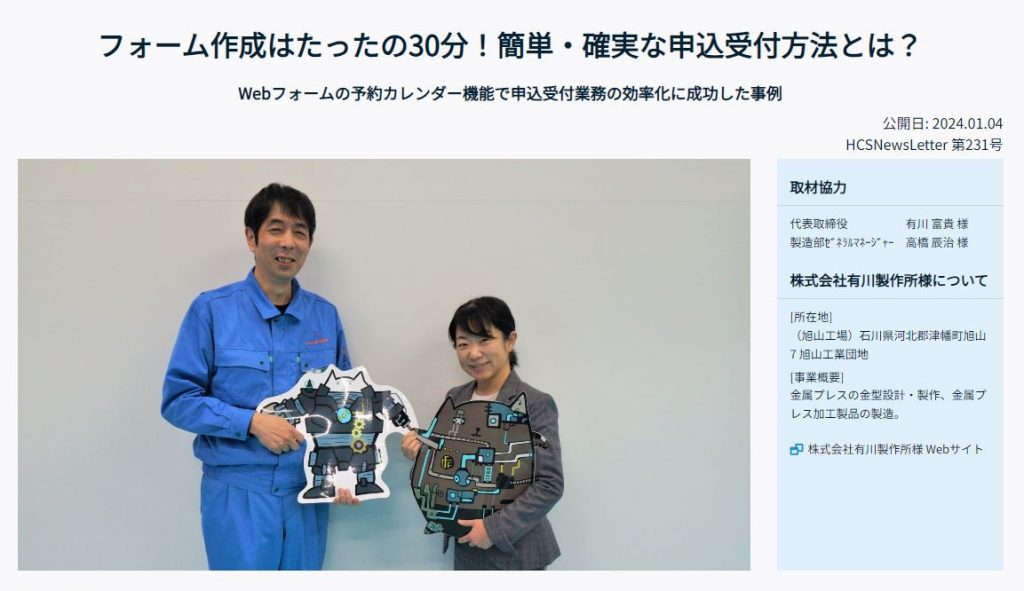 HCS様ニュースレター第231号に掲載されました | 2024.02.21